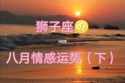 星座感情運(yùn)勢(shì)獅子(獅子座感情運(yùn)勢(shì)2022)