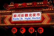 臺北夜市的游戲攻略，臺北夜間娛樂，尋找樂趣的夜市游戲攻略