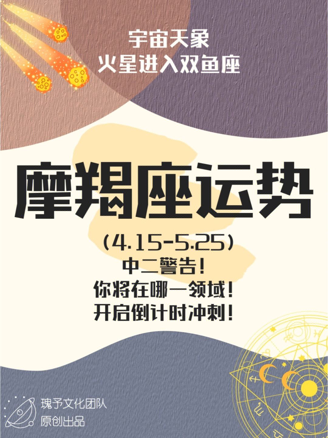 星座運勢摩羯座文案(星座運勢摩羯座文案句子)