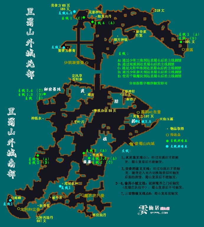 新仙劍地圖攻略(新仙劍圖文完美攻略)