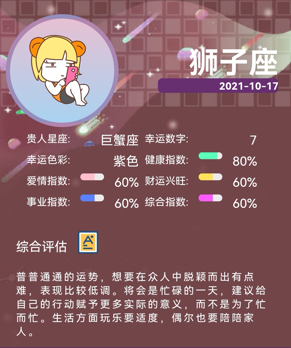 星座2021運(yùn)勢節(jié)點(diǎn)(2021年星座運(yùn)勢集合帖)
