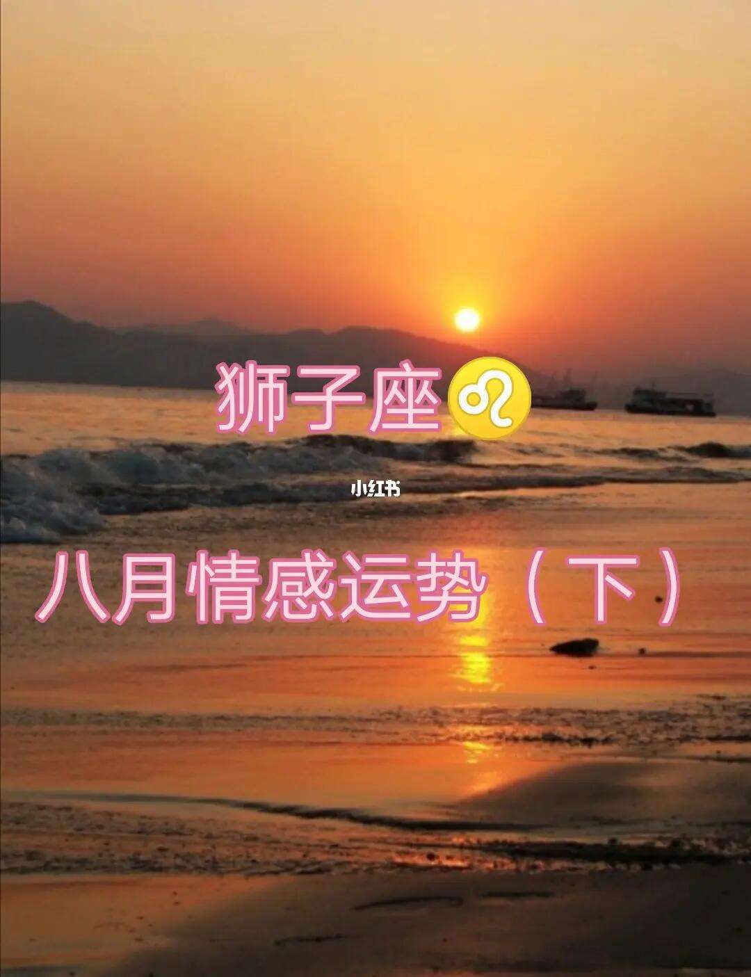 星座感情運勢獅子(獅子座感情運勢2022)
