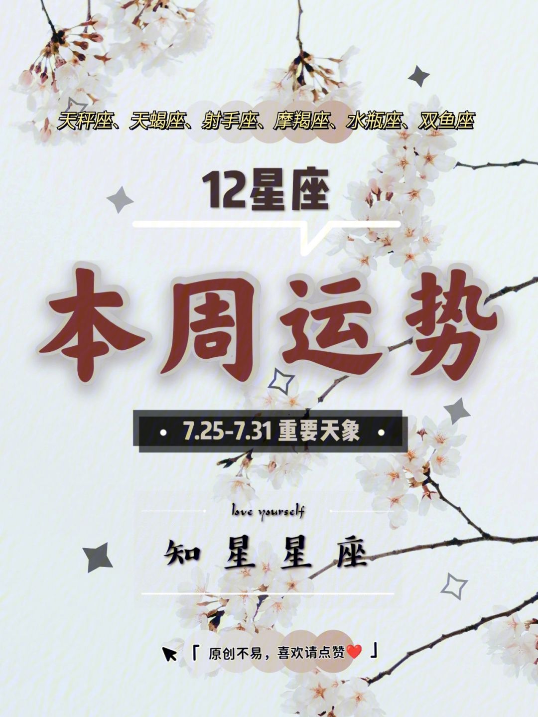 星座運勢本周10.30的簡單介紹