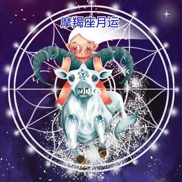十二星座運(yùn)勢摩羯座(摩羯座2023年星座運(yùn)勢)
