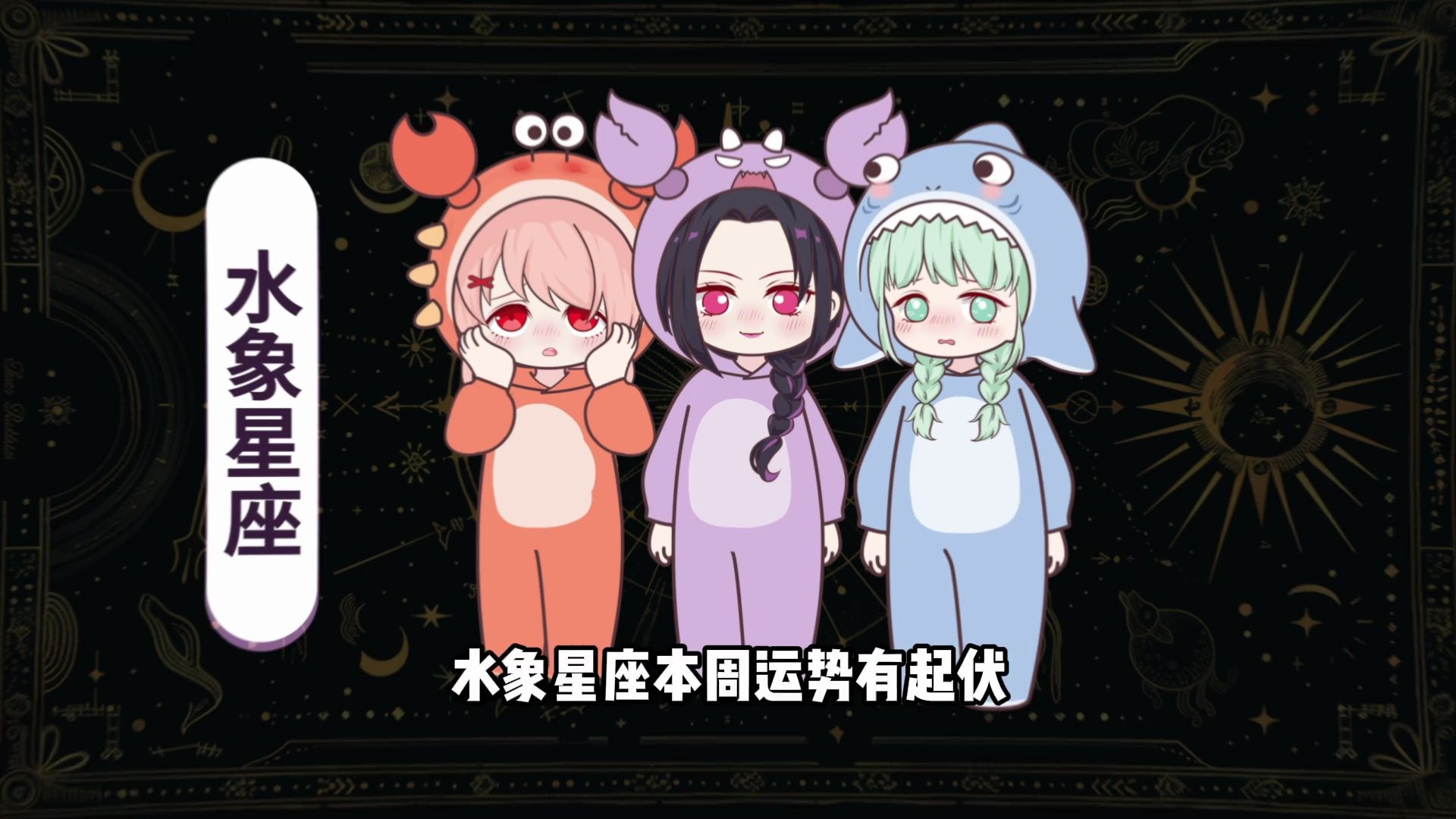 關(guān)于星座本周運勢9.25的信息
