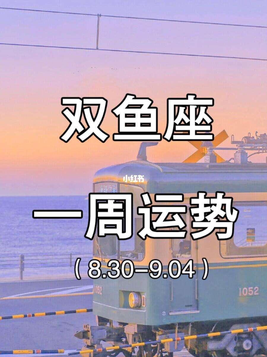 每日運(yùn)勢(shì)星座8.30的簡單介紹