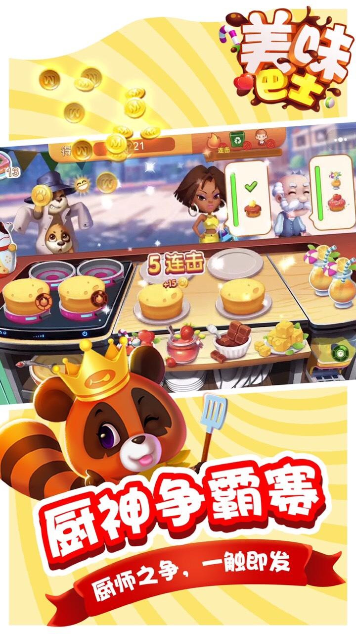 美味巴士攻略(美味巴士下個城市怎么去不了)